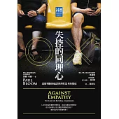 失控的同理心︰道德判斷的偏誤與理性思考的價值 (電子書)