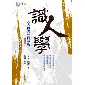 識人學 (電子書)