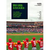 關於運動，我想的其實是…… (電子書)