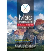 Mac活用萬事通：El Capitan一本就學會! (電子書)