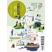 京都近郊一泊二日 (電子書)