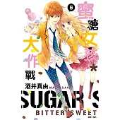 蜜糖女孩*大作戰(06) (電子書)