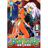 BASTARD!!暗黑破壞神(14) (電子書)