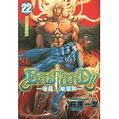 BASTARD!!暗黑破壞神(22) (電子書)