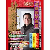 陳癸龍玄空飛星2018戊戌狗年(十二生肖)運程 (電子書)