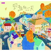 早起的一天 (電子書)