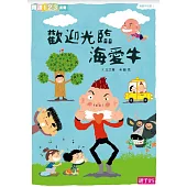 歡迎光臨海愛牛 (電子書)