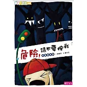 危險!請不要按我 (電子書)