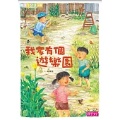 我家有個遊樂園 (電子書)
