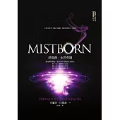 迷霧之子終部曲：永世英雄 (電子書)
