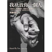 我袂放你一個人：律師，永遠的反抗者 (電子書)