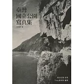 國立臺灣公園寫真集：日治時代大屯、次高太魯閣、新高阿里山國立公園的風景照片 (電子書)