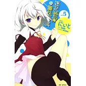 迷茫管家與膽怯的我(05)漫畫 (電子書)