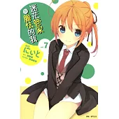 迷茫管家與膽怯的我(07完)漫畫 (電子書)