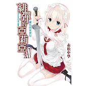 緋彈的亞莉亞(25) (電子書)