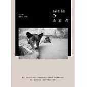 動物國的流浪者 (電子書)