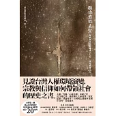 聽你剪裁星空：傷痕與美好都構成了人生，同光教會20年 (電子書)