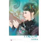 口是心非 (電子書)
