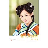 恩人太寡情 (電子書)