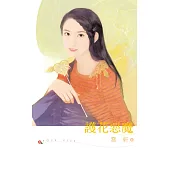 護花惡魔 (電子書)