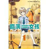 臨演女孩 ~ Extra Girl ~1 (電子書)