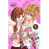 愛你喲 Bye Bye。1 (電子書)