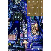 殺戮重生犬屋敷(08) (電子書)