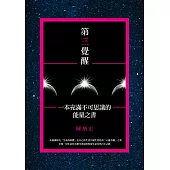 第三覺醒 (電子書)