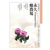 永久酪農場 (電子書)