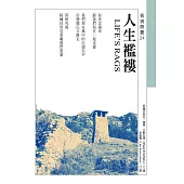 人生襤褸 LIFE’S RAGS (電子書)