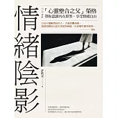情緒陰影：「心靈整合之父」榮格，帶你認識內在原型，享受情緒自由 (電子書)