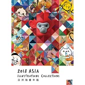 亞洲插畫年鑑2018 ASIA ILLUSTRATIONS COLLECTIONS (電子書)
