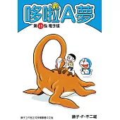 哆啦A夢 第13包 電子版 (電子書)