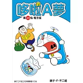 哆啦A夢 第23包 電子版 (電子書)