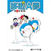 哆啦A夢 第61包 電子版 (電子書)