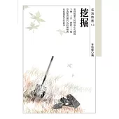 挖掘 (電子書)