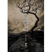 黑色地平線 (電子書)