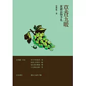 草香玉暖：新疆品物手札 (電子書)