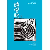 詩響起：蘇善詩集 (電子書)