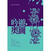 吟遊‧奧圖：張至廷吟遊詩集 (電子書)