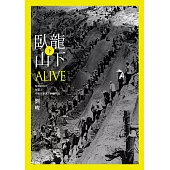 臥龍山下(下) (電子書)