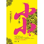 小小二十年 (電子書)