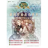 救世者之樹 : 職別情報速查寶典 (電子書)