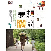 夢想德國：為什麼德國人可以打造完美賓士，還有時間優雅逛花園? (電子書)