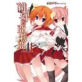 緋彈的亞莉亞AA(01) (電子書)