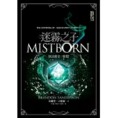 迷霧之子—執法鎔金：悼環 (電子書)