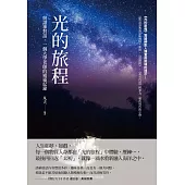 光的旅程：與諸神對話，一個大學老師的通靈紀錄 (電子書)