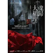 魂歸大稻埕 (電子書)