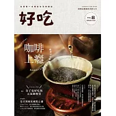 好吃8：咖啡上癮──BARISTA沖煮祕訣&烘焙豆知識 (電子書)