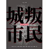 叛民城市：臺北暗黑旅誌 (電子書)